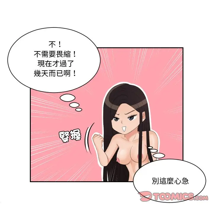 漫画《我的完美娃娃/我的专属娃娃》第24话第34张图