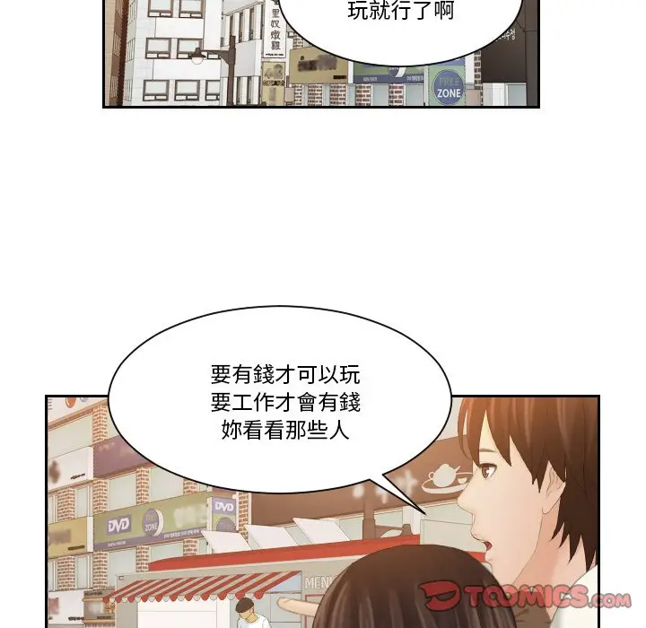 漫画《我的完美娃娃/我的专属娃娃》第24话第50张图