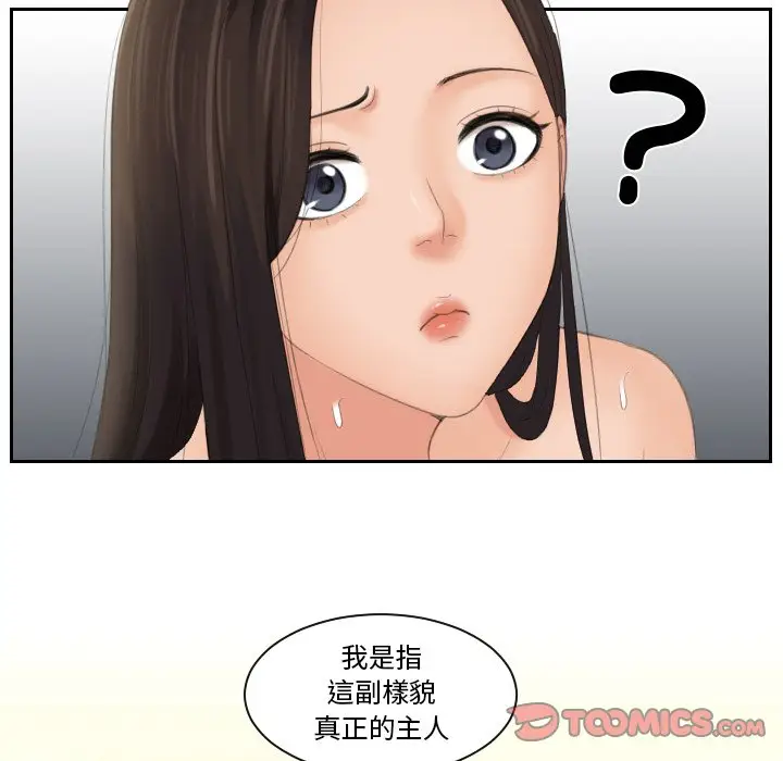 漫画《我的完美娃娃/我的专属娃娃》第24话第6张图