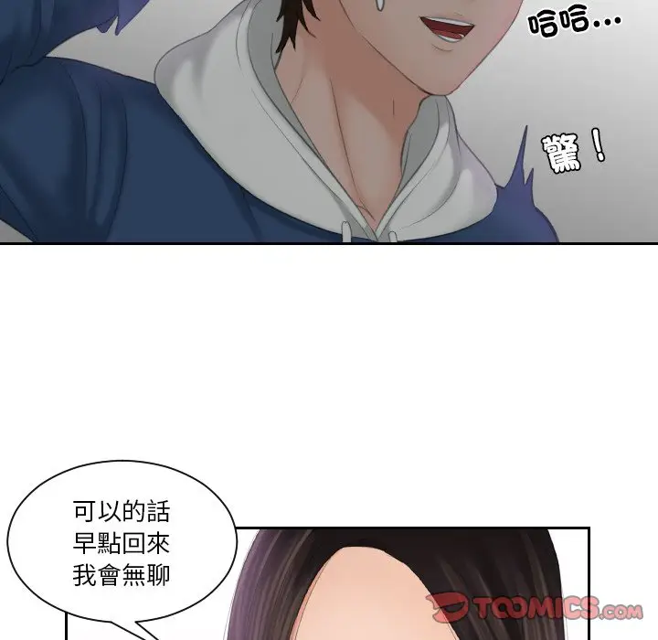 漫画《我的完美娃娃/我的专属娃娃》第24话第62张图