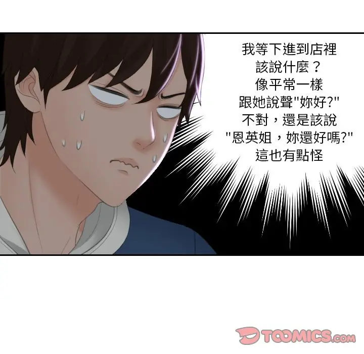 漫画《我的完美娃娃/我的专属娃娃》第24话第74张图