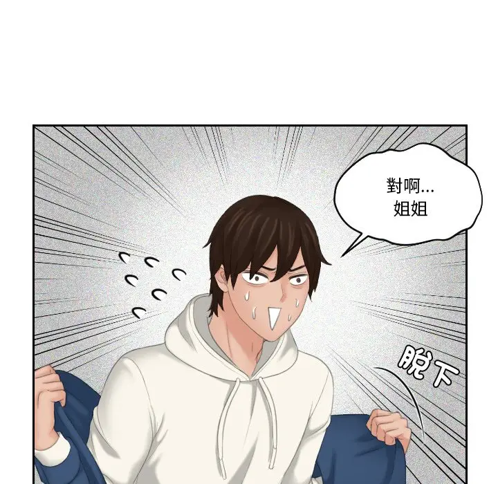 漫画《我的完美娃娃/我的专属娃娃》第24话第84张图