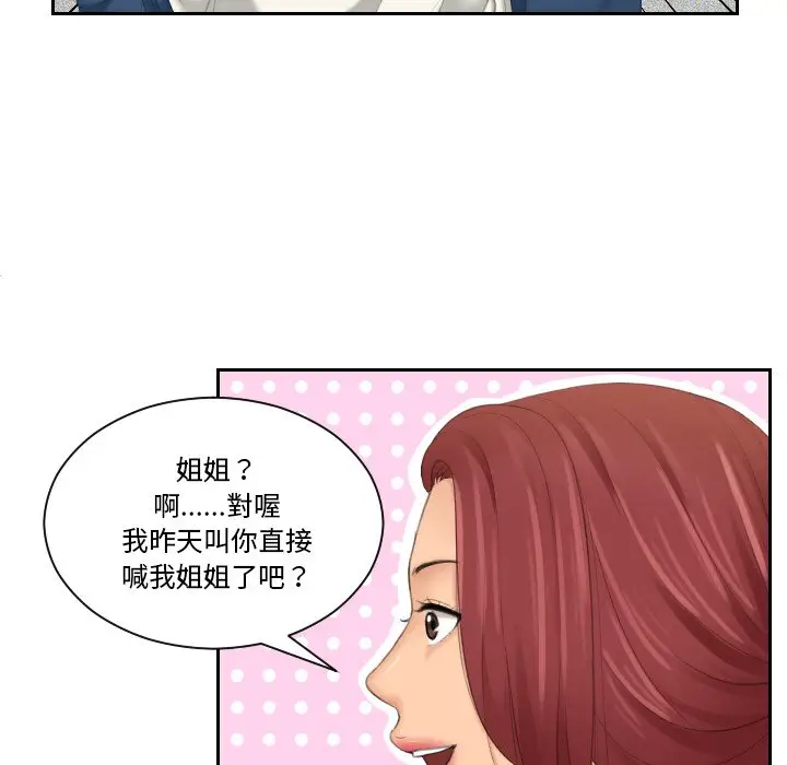 漫画《我的完美娃娃/我的专属娃娃》第24话第85张图