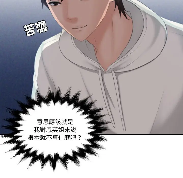 漫画《我的完美娃娃/我的专属娃娃》第24话第92张图