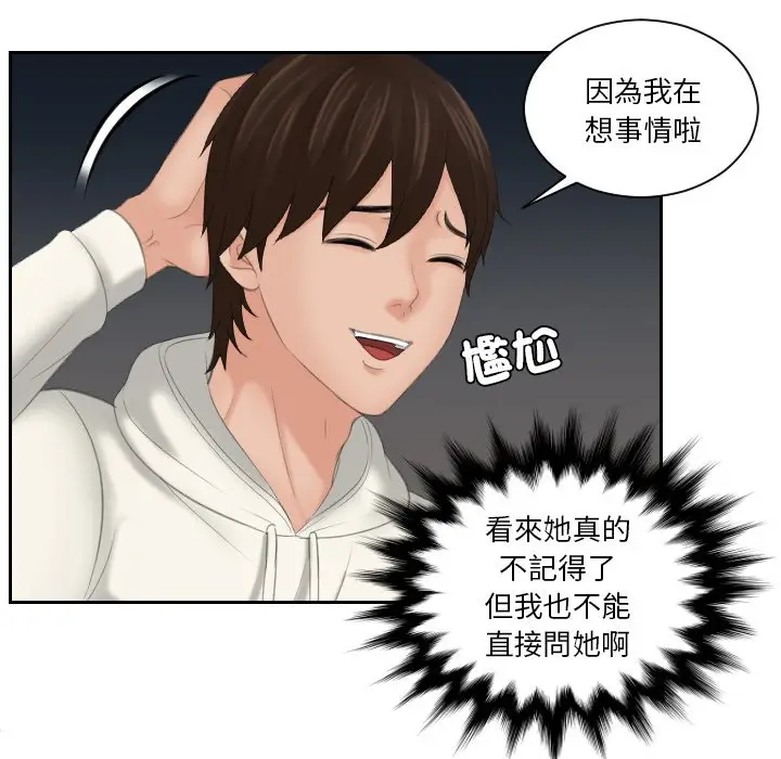 漫画《我的完美娃娃/我的专属娃娃》第25话第20张图