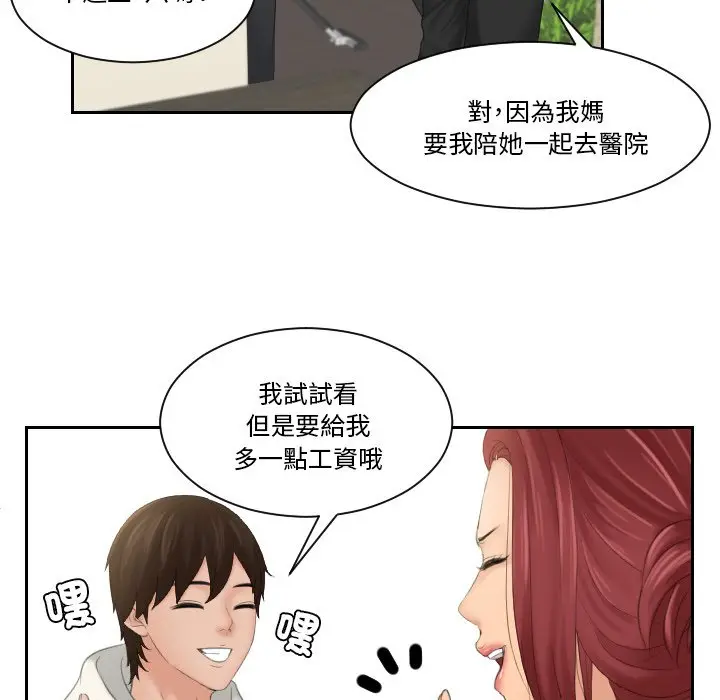 漫画《我的完美娃娃/我的专属娃娃》第25话第24张图