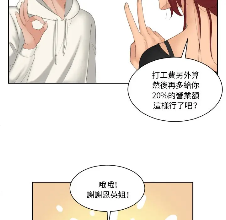 漫画《我的完美娃娃/我的专属娃娃》第25话第25张图
