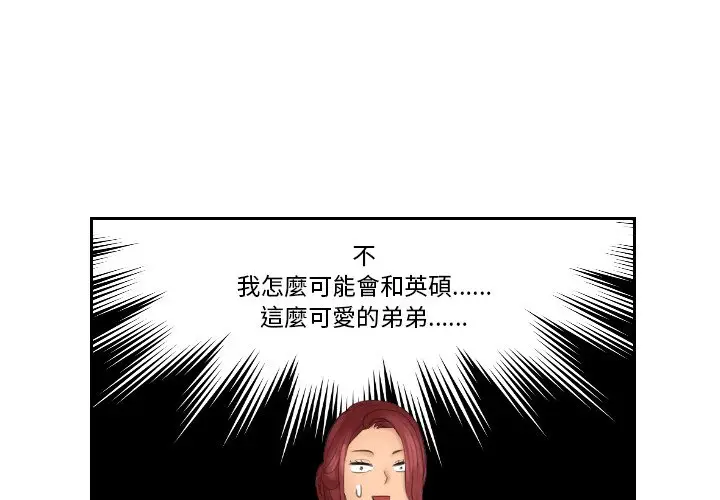 漫画《我的完美娃娃/我的专属娃娃》第25话第3张图