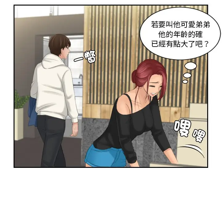 漫画《我的完美娃娃/我的专属娃娃》第25话第5张图