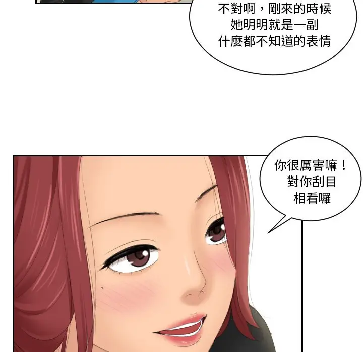 漫画《我的完美娃娃/我的专属娃娃》第25话第77张图