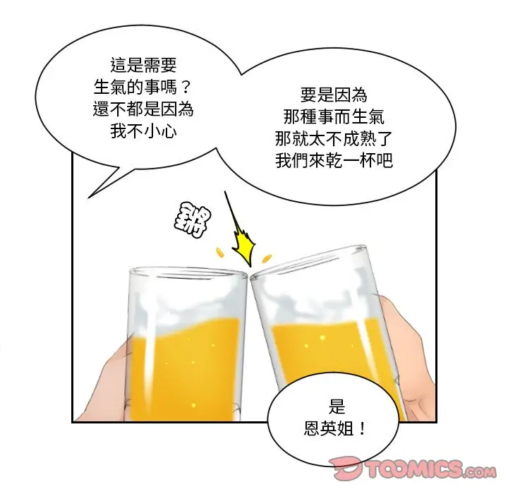 漫画《我的完美娃娃/我的专属娃娃》第25话第82张图