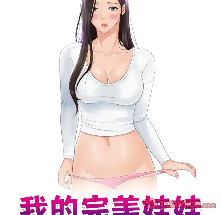 漫画《我的完美娃娃/我的专属娃娃》第27话第10张图