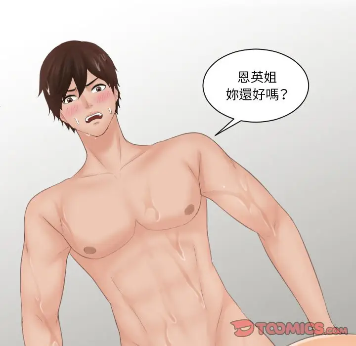 漫画《我的完美娃娃/我的专属娃娃》第27话第14张图
