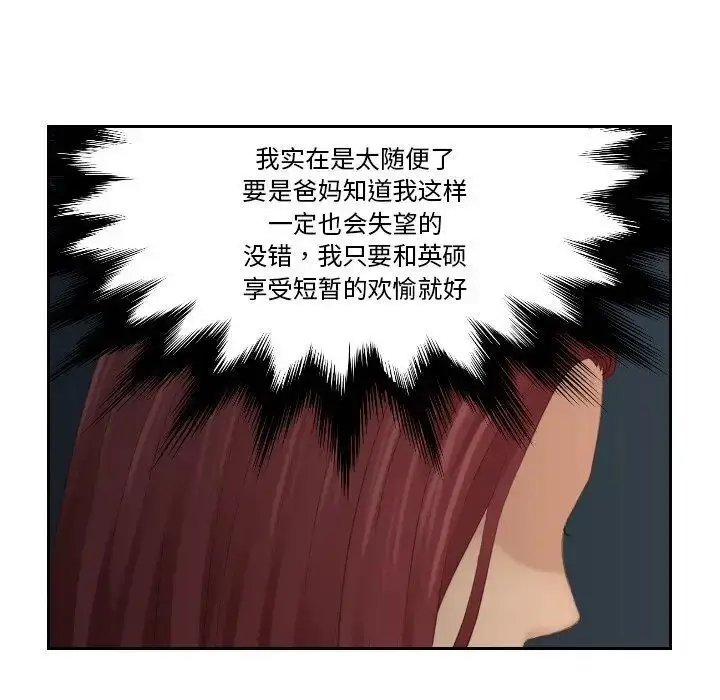 漫画《我的完美娃娃/我的专属娃娃》第28话第25张图