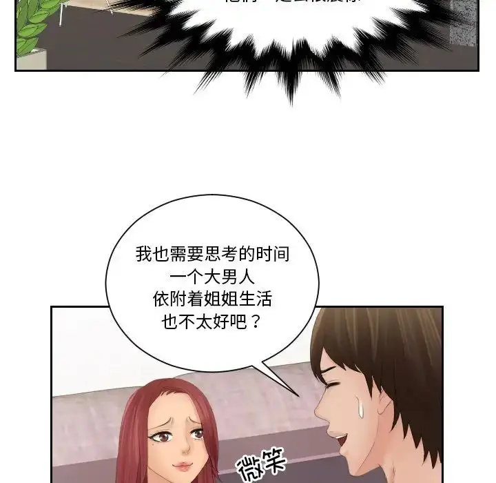 漫画《我的完美娃娃/我的专属娃娃》第28话第27张图