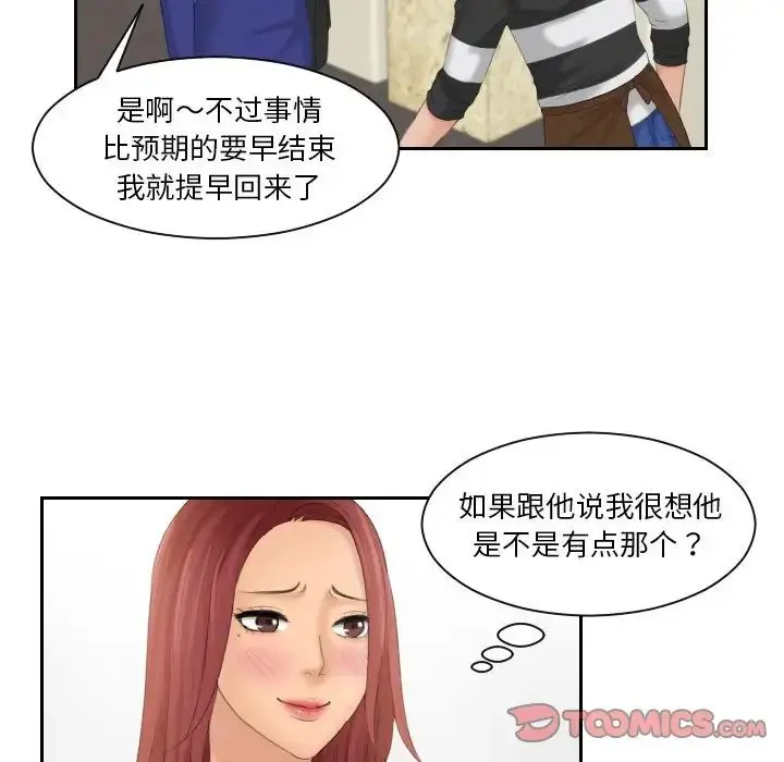 漫画《我的完美娃娃/我的专属娃娃》第28话第52张图