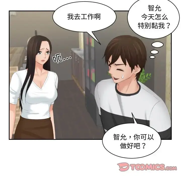 漫画《我的完美娃娃/我的专属娃娃》第28话第68张图