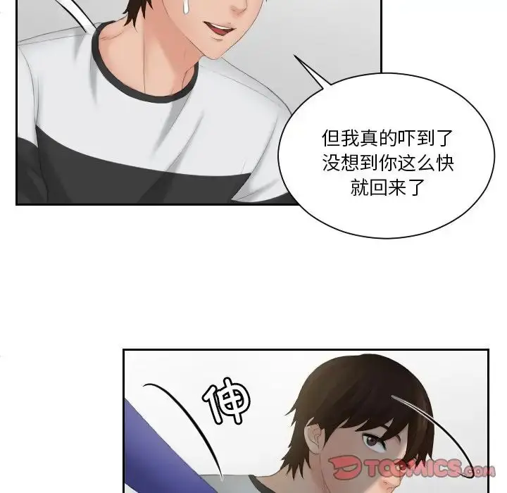 漫画《我的完美娃娃/我的专属娃娃》第28话第76张图