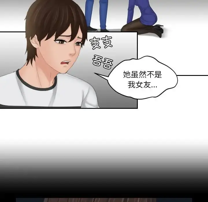 漫画《我的完美娃娃/我的专属娃娃》第29话第19张图