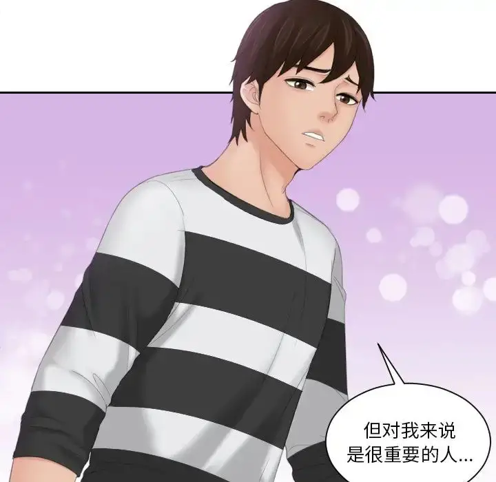 漫画《我的完美娃娃/我的专属娃娃》第29话第21张图