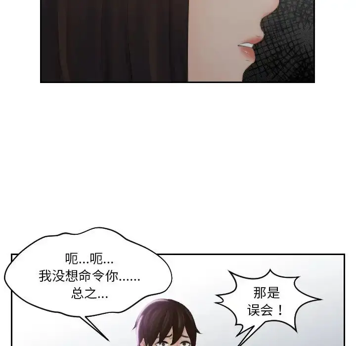 漫画《我的完美娃娃/我的专属娃娃》第29话第31张图