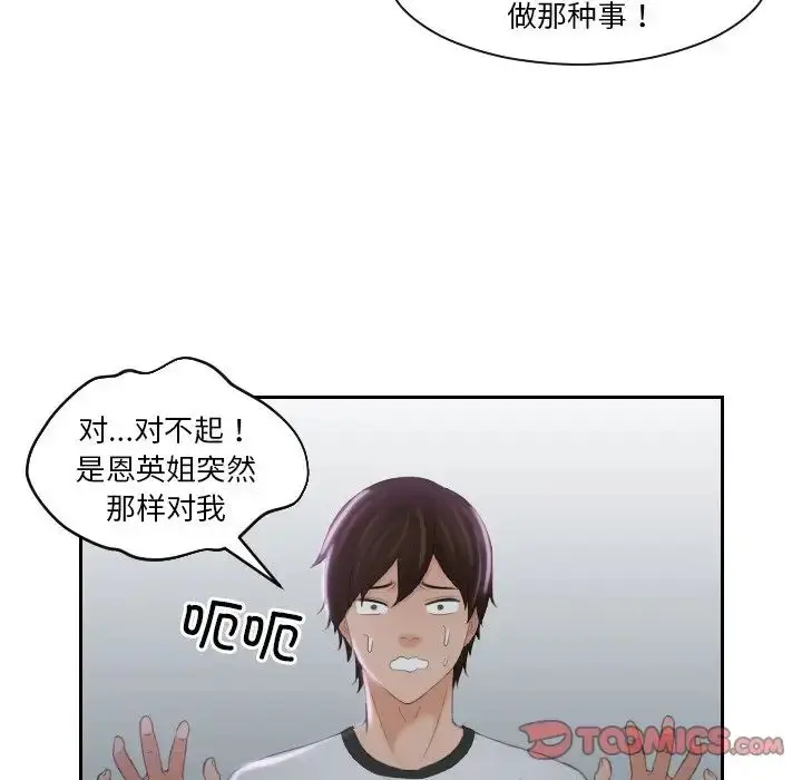 漫画《我的完美娃娃/我的专属娃娃》第29话第34张图