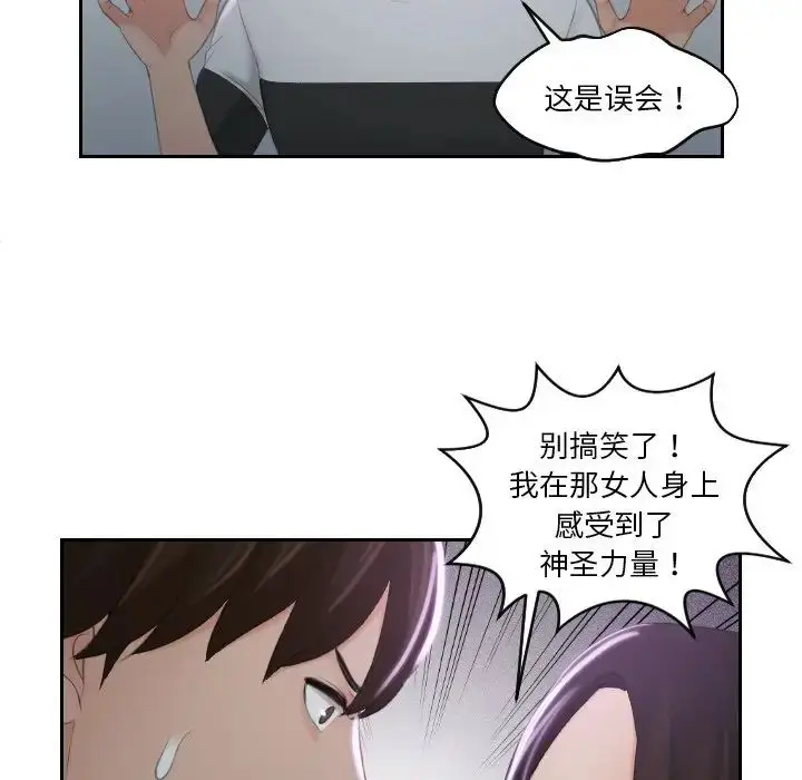 漫画《我的完美娃娃/我的专属娃娃》第29话第35张图