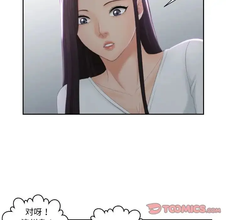 漫画《我的完美娃娃/我的专属娃娃》第29话第46张图