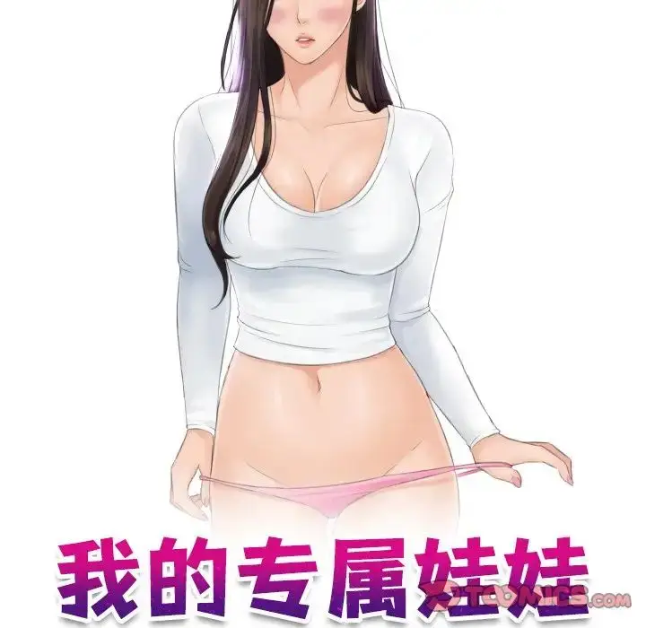 漫画《我的完美娃娃/我的专属娃娃》第30话第10张图