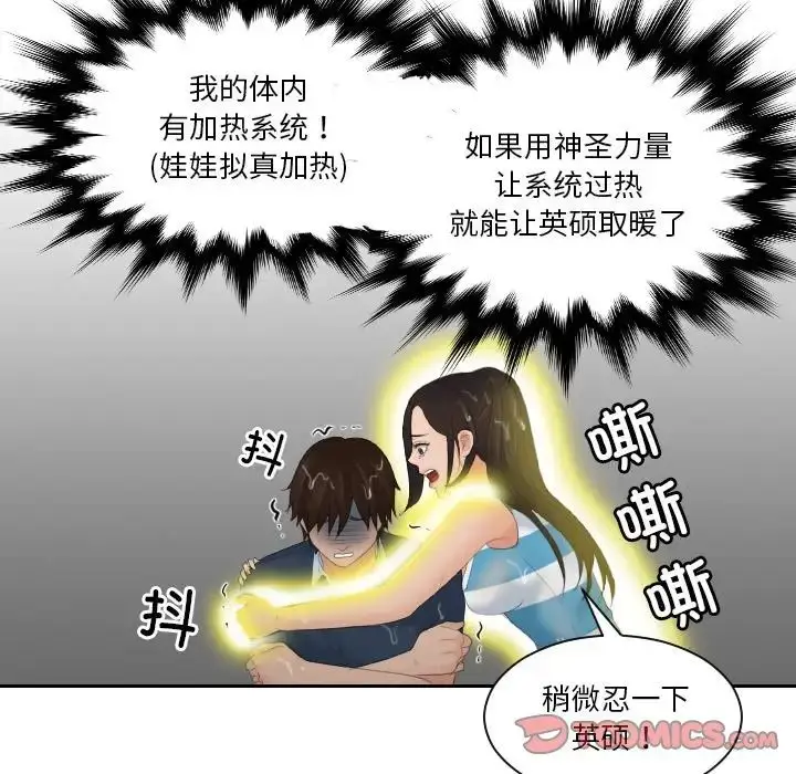 漫画《我的完美娃娃/我的专属娃娃》第30话第62张图
