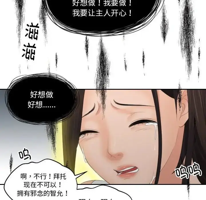 漫画《我的完美娃娃/我的专属娃娃》第30话第73张图