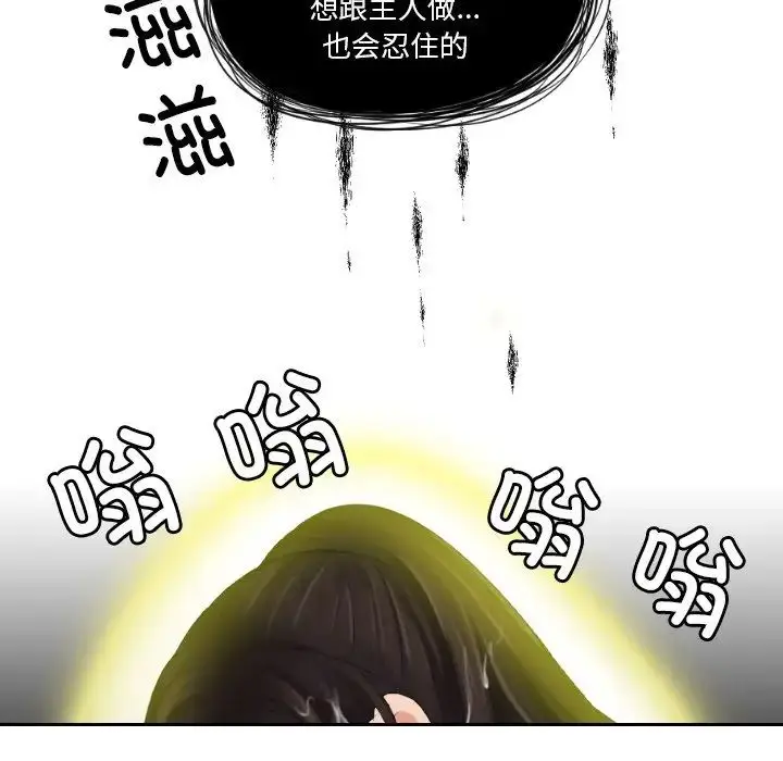 漫画《我的完美娃娃/我的专属娃娃》第30话第83张图