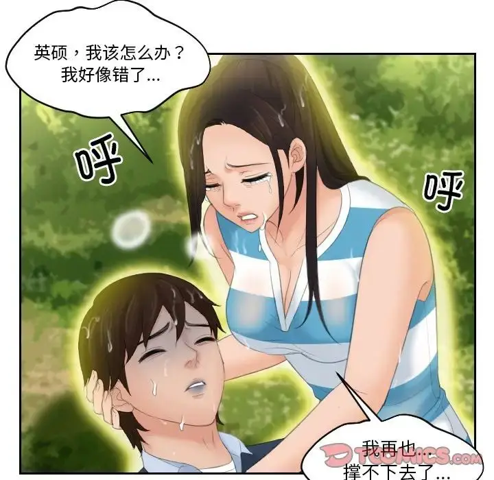 漫画《我的完美娃娃/我的专属娃娃》第30话第86张图