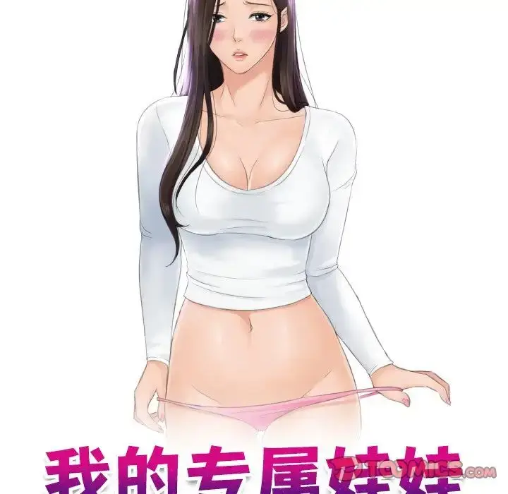 漫画《我的完美娃娃/我的专属娃娃》第31话第10张图