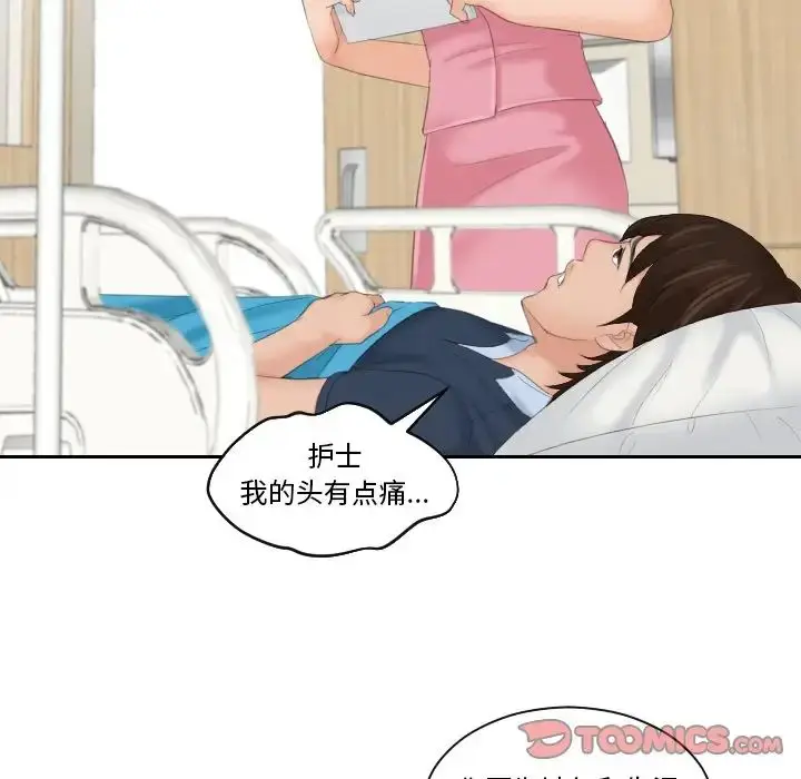 漫画《我的完美娃娃/我的专属娃娃》第31话第18张图