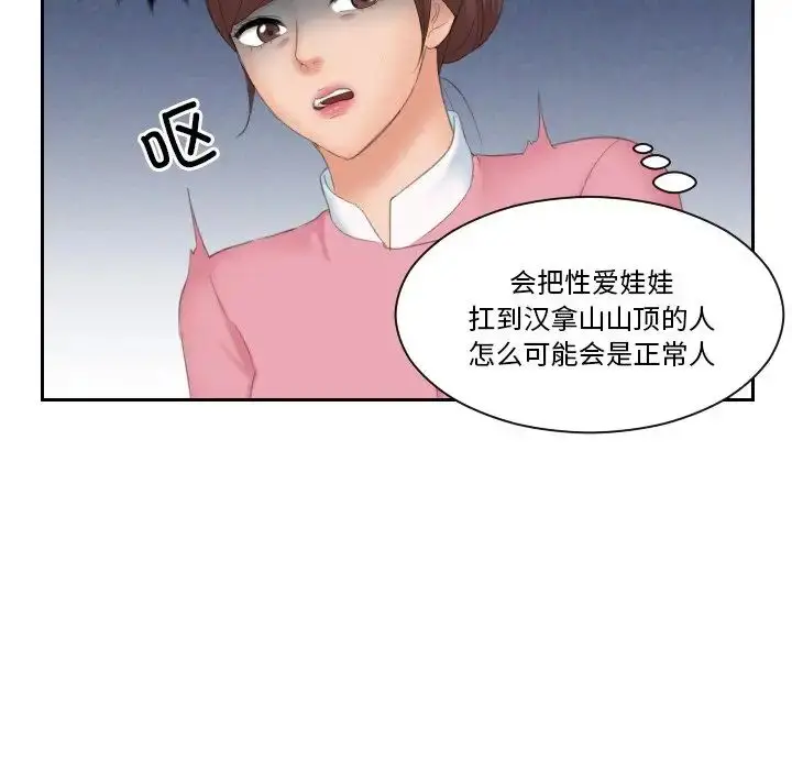 漫画《我的完美娃娃/我的专属娃娃》第31话第23张图