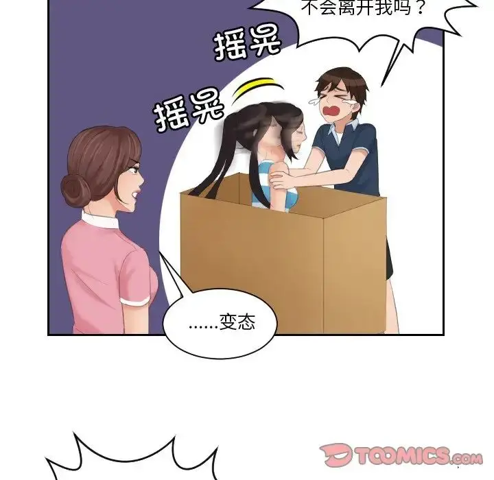 漫画《我的完美娃娃/我的专属娃娃》第31话第34张图
