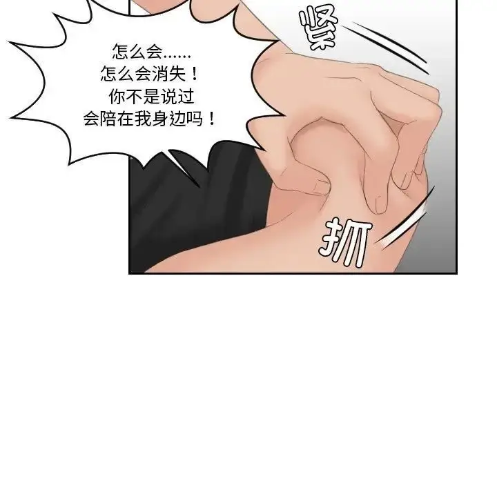 漫画《我的完美娃娃/我的专属娃娃》第31话第68张图