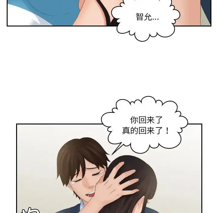 漫画《我的完美娃娃/我的专属娃娃》第31话第83张图