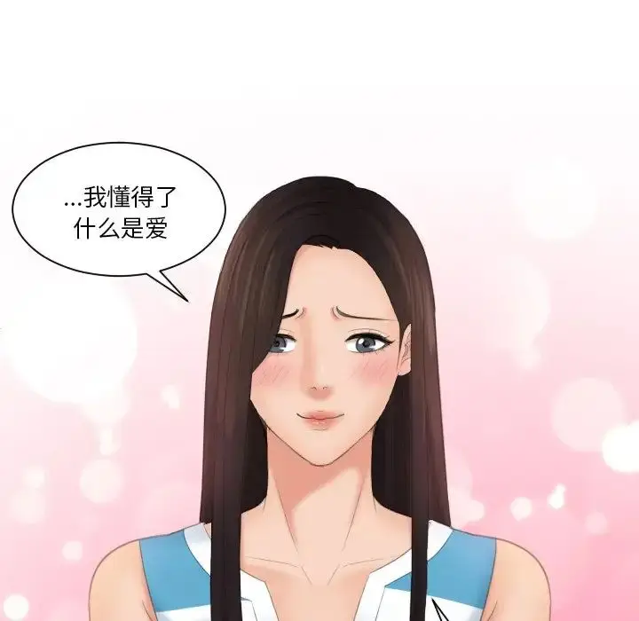 漫画《我的完美娃娃/我的专属娃娃》第31话第87张图