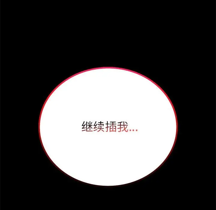 漫画《完美妻子的背叛/背叛的开始》第43话第11张图