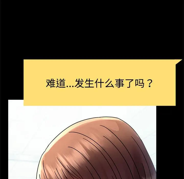 漫画《完美妻子的背叛/背叛的开始》第43话第128张图