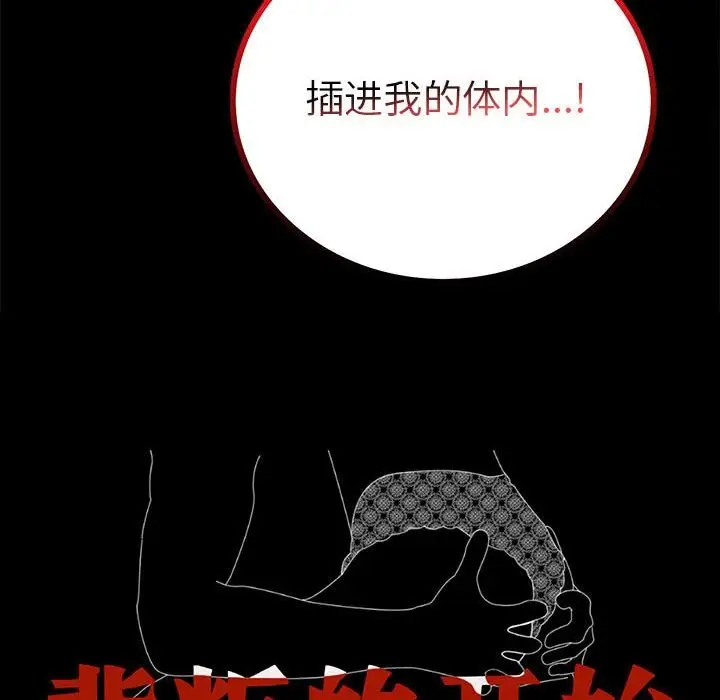漫画《完美妻子的背叛/背叛的开始》第43话第14张图