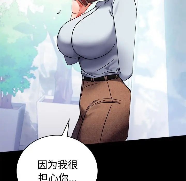 漫画《完美妻子的背叛/背叛的开始》第43话第142张图