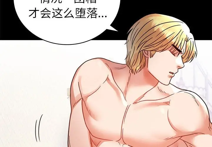 漫画《完美妻子的背叛/背叛的开始》第43话第2张图