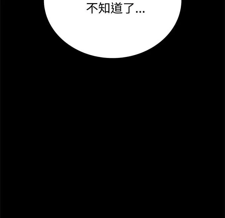 漫画《完美妻子的背叛/背叛的开始》第43话第96张图