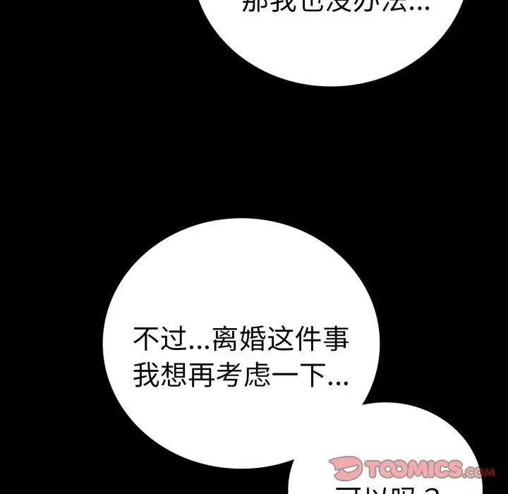 漫画《完美妻子的背叛/背叛的开始》第68话第33张图
