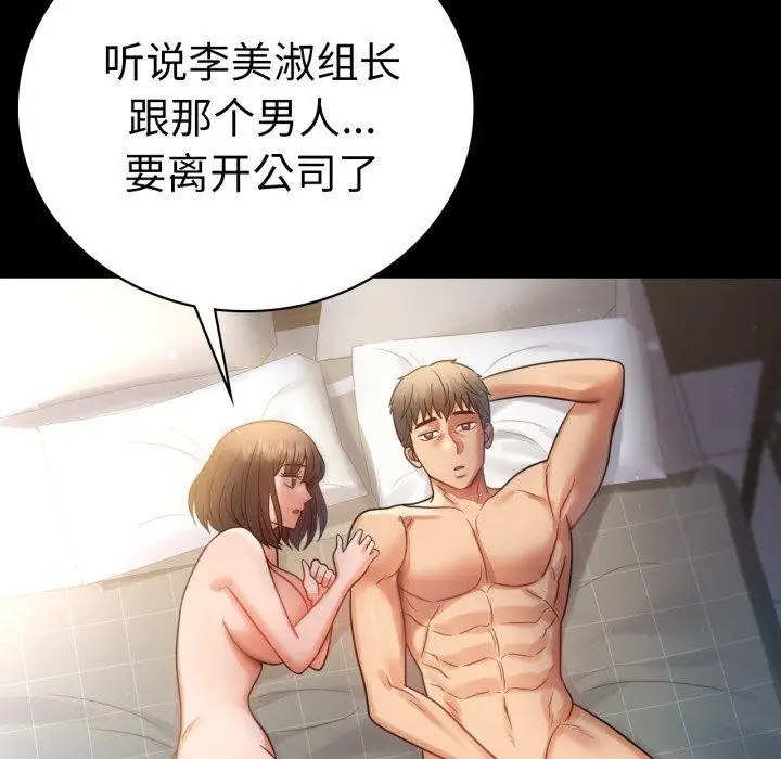 漫画《完美妻子的背叛/背叛的开始》第68话第77张图