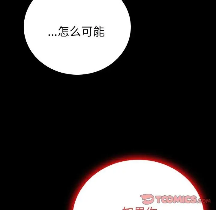 漫画《完美妻子的背叛/背叛的开始》第68话第87张图
