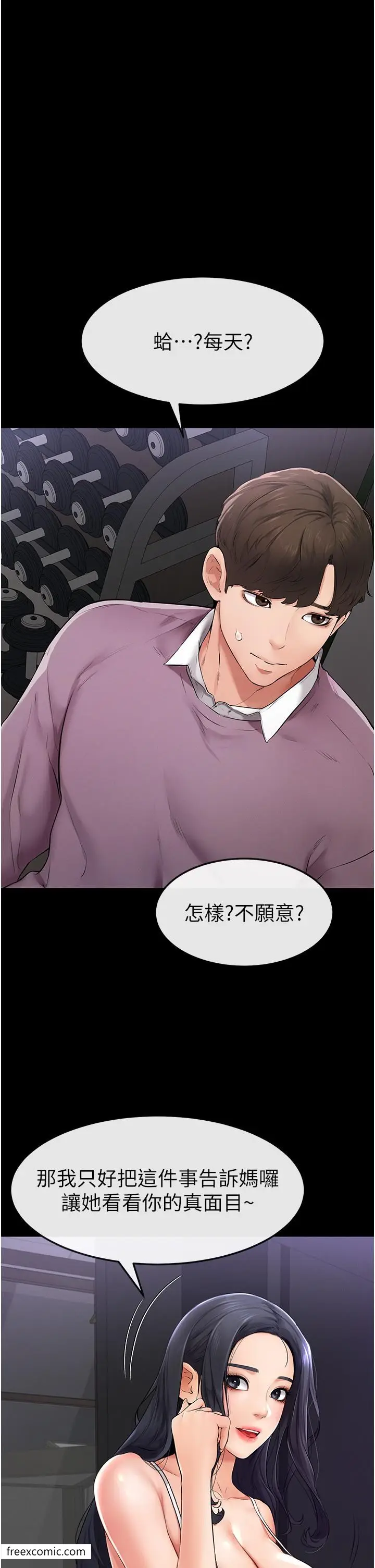 漫画《继母与继姐》第2话第16张图